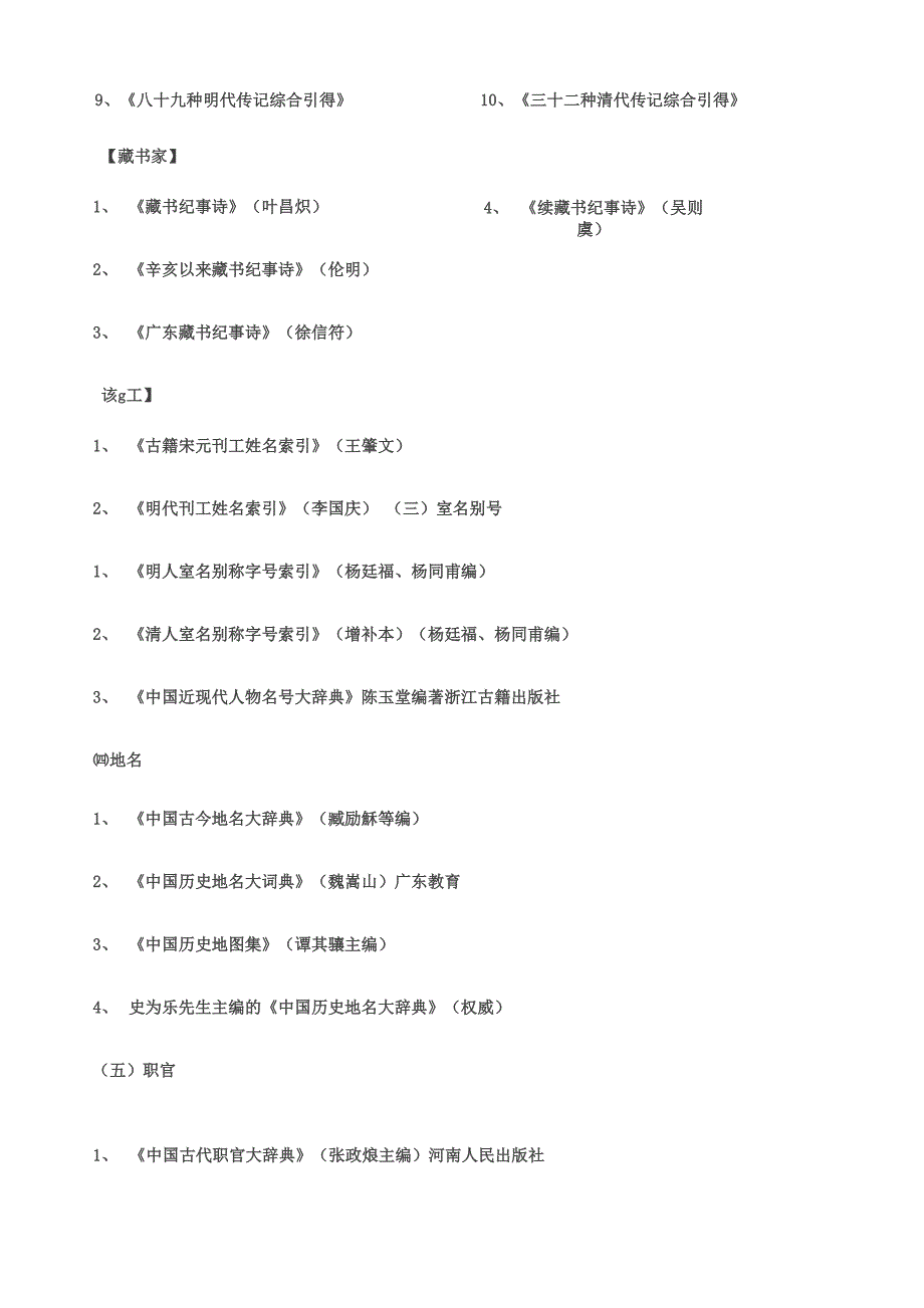 古籍工作所需工具书_第2页