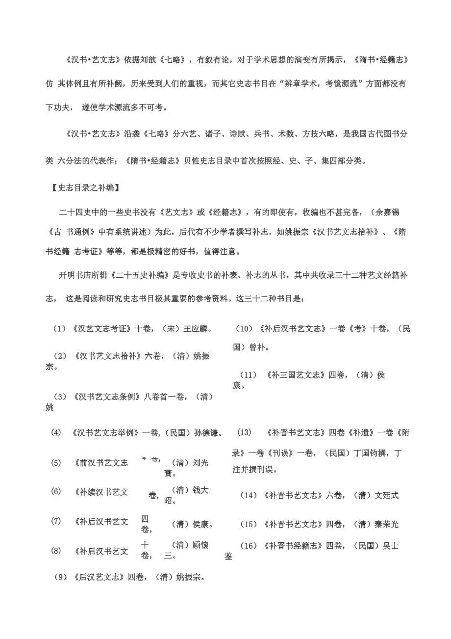 古籍工作所需工具书_第5页