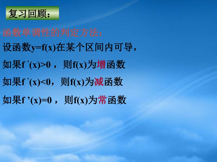 高三数学导数全章课件极值_第1页