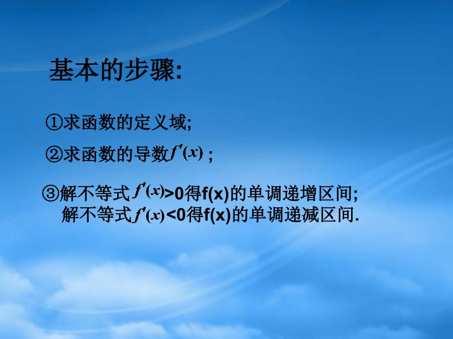 高三数学导数全章课件极值_第2页