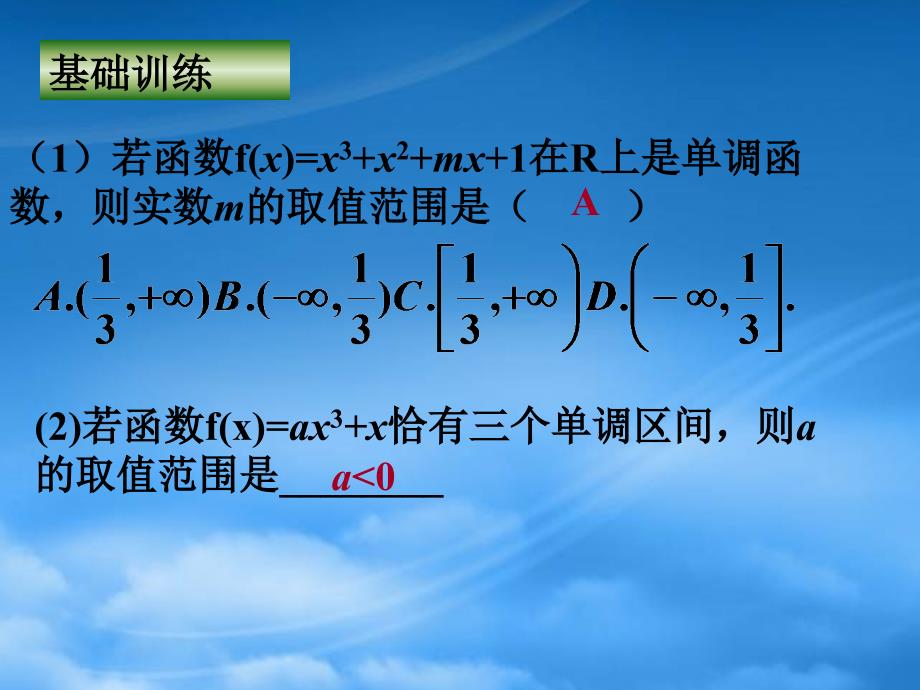 高三数学导数全章课件极值_第3页