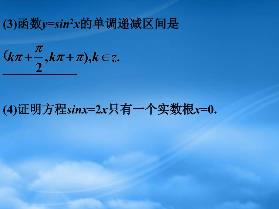 高三数学导数全章课件极值_第4页