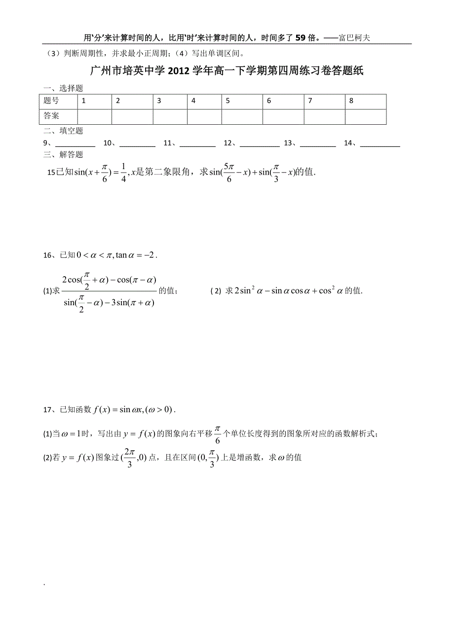 高一数学下4周测_第3页