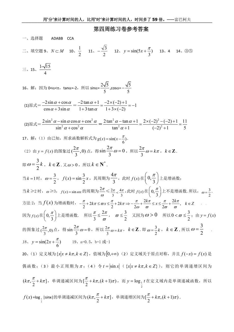 高一数学下4周测_第5页