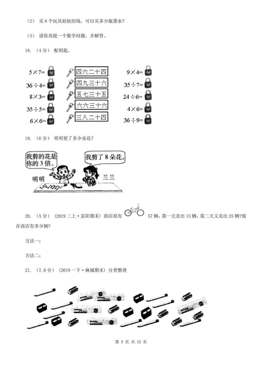 合肥市2019-2020学年二年级上学期数学期末试卷C卷（模拟）_第5页