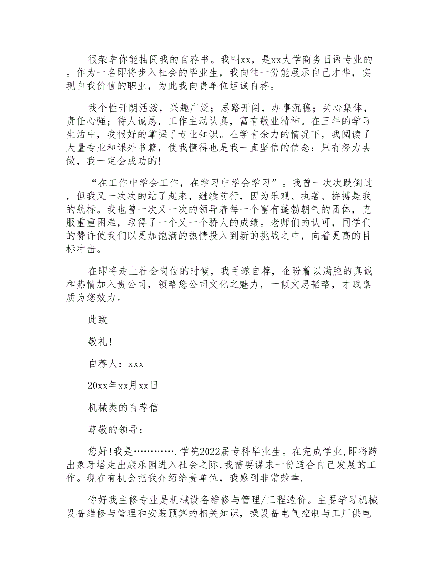 日语类学生的自荐信_第2页