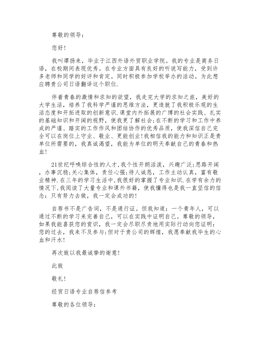 日语类学生的自荐信_第4页