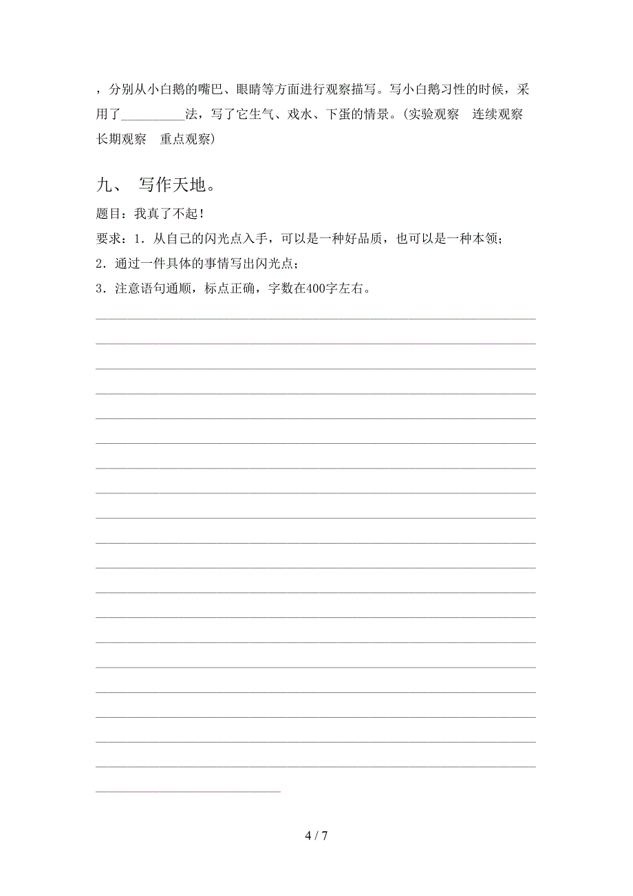 2021年部编版四年级语文上册期中试卷及答案【精编】.doc_第4页