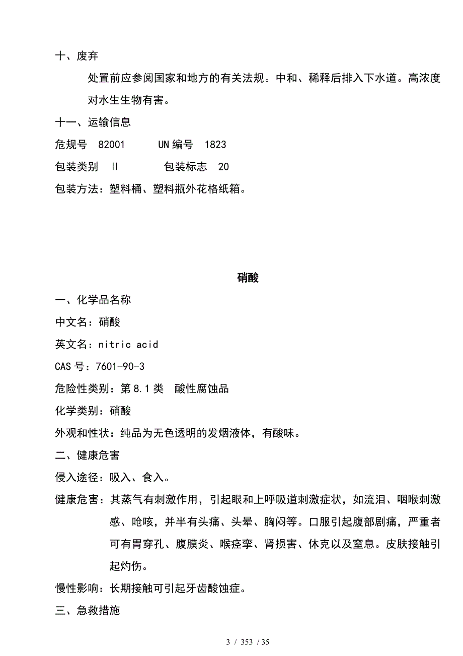 危险化学品安全技术说明MSDS_第4页