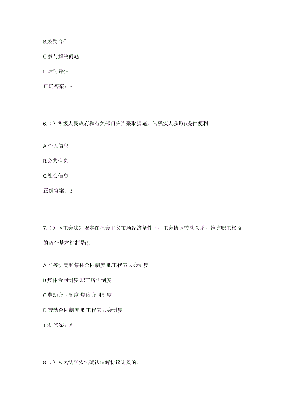 2023年河南省焦作市解放区焦西街道电建社区工作人员考试模拟题及答案_第3页