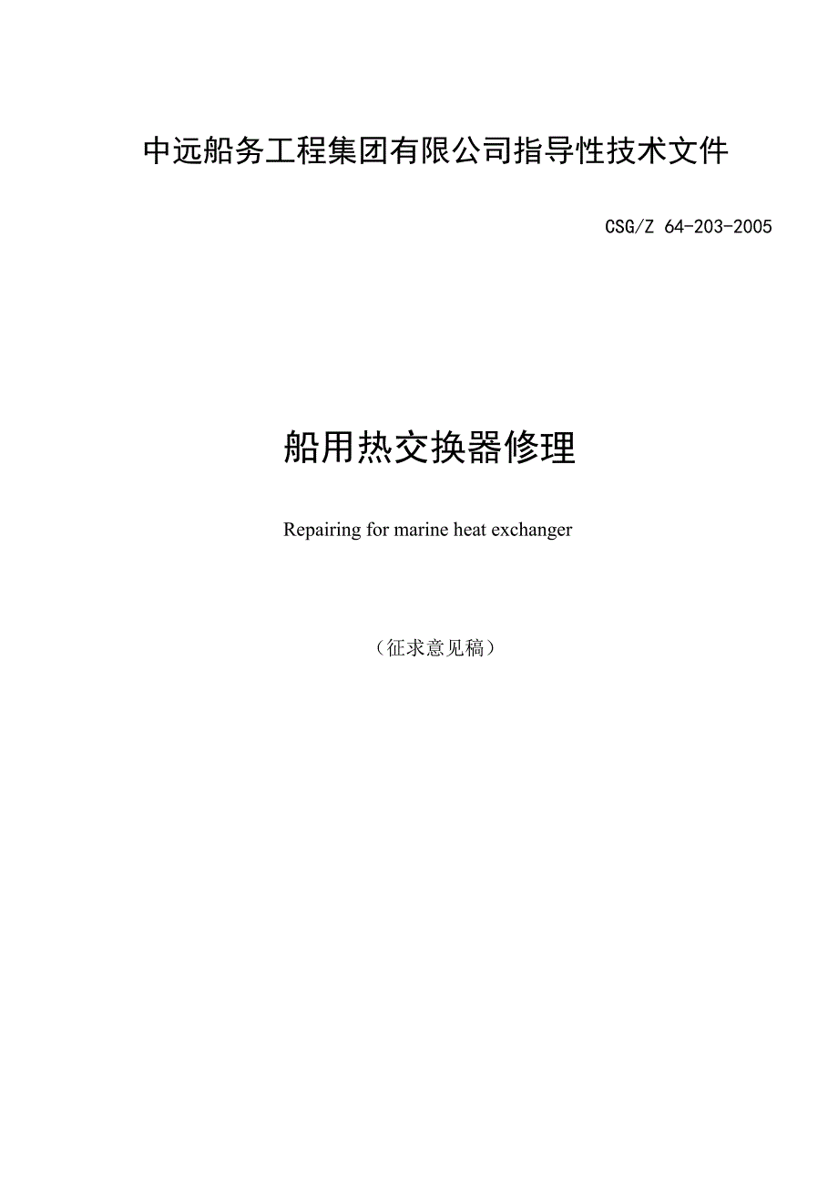 船用热交换器修理_第1页