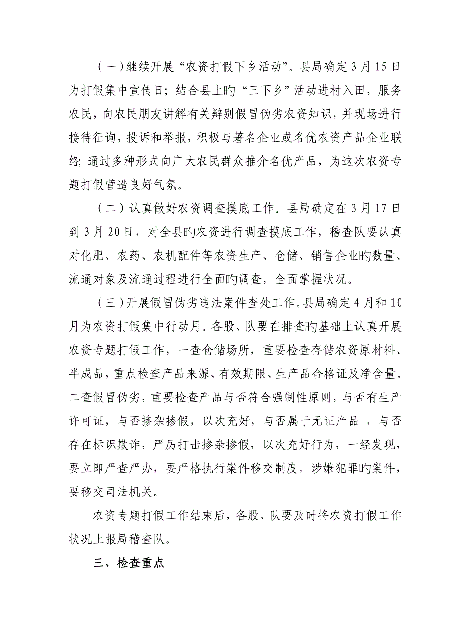 农资打假实施方案.doc_第3页