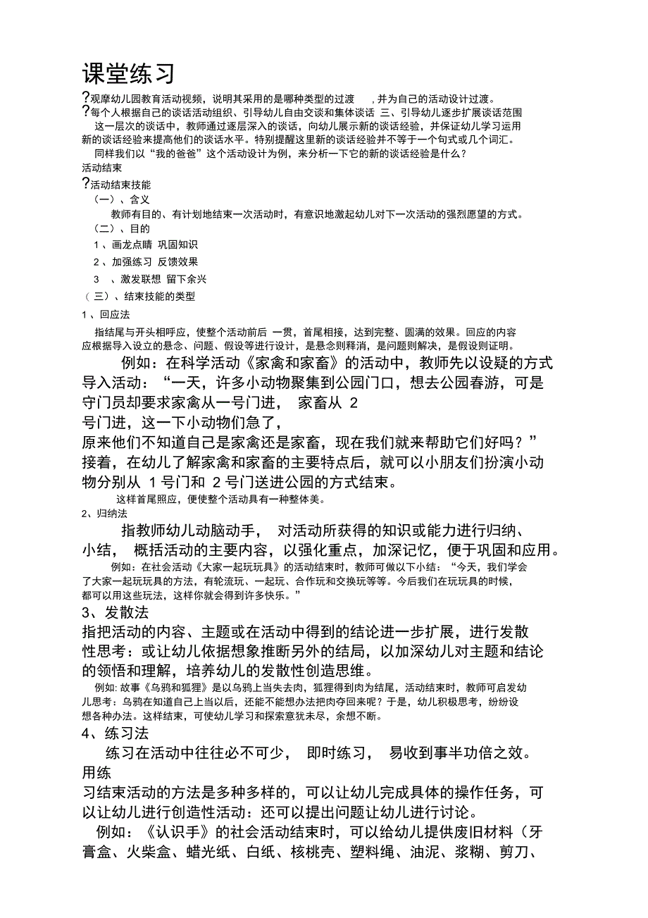 幼儿园语言教育活动的类型_第4页