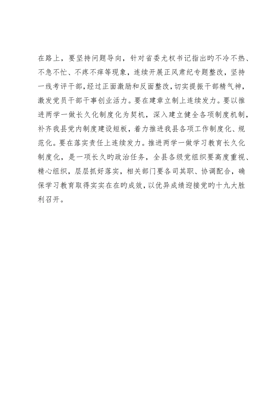 推进“两学一做”学习教育常态化制度化暨学习廖俊波同志先进事迹座谈会讲话稿_第2页