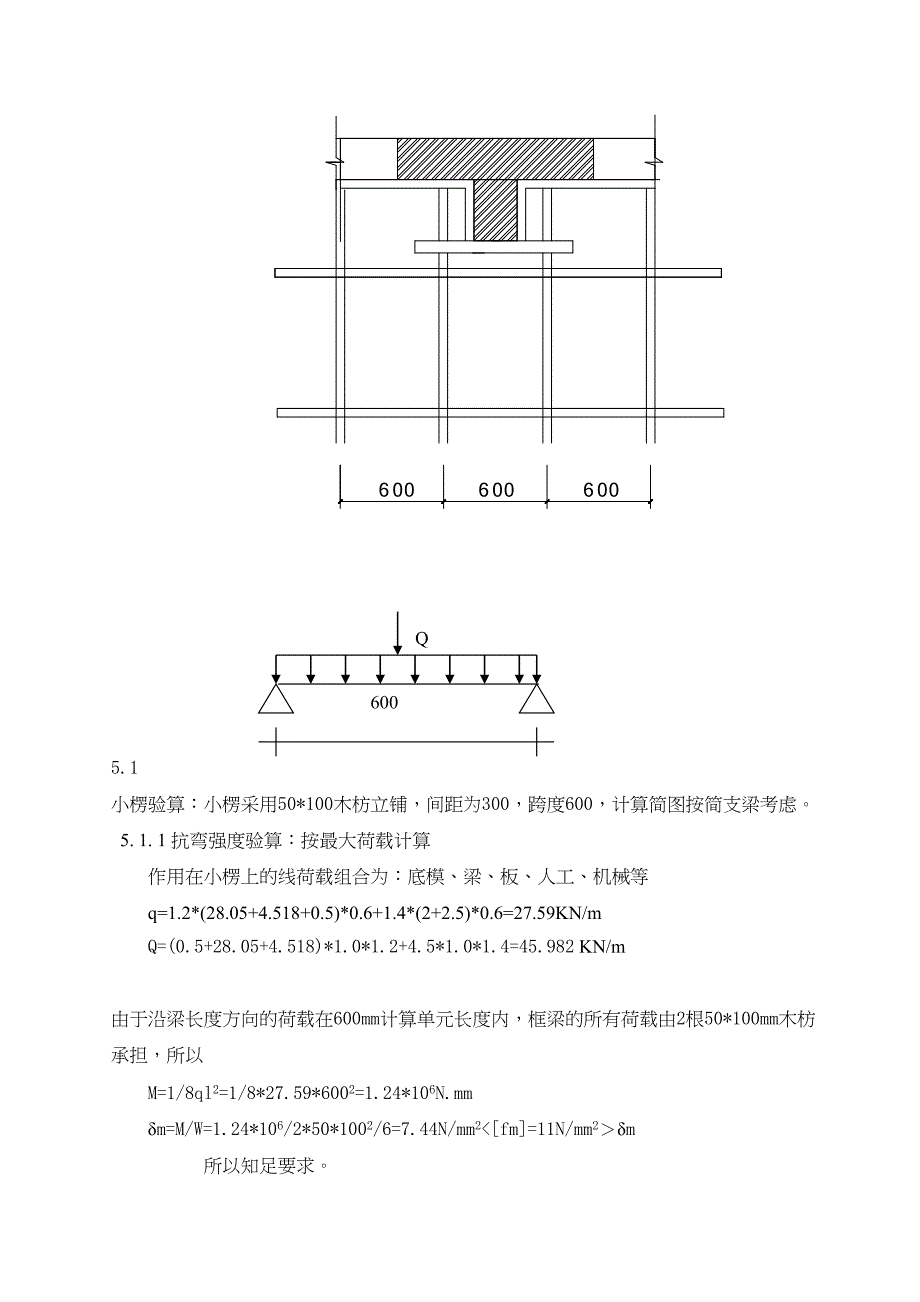 XX工程支模架施工方案(DOC 19页)_第3页