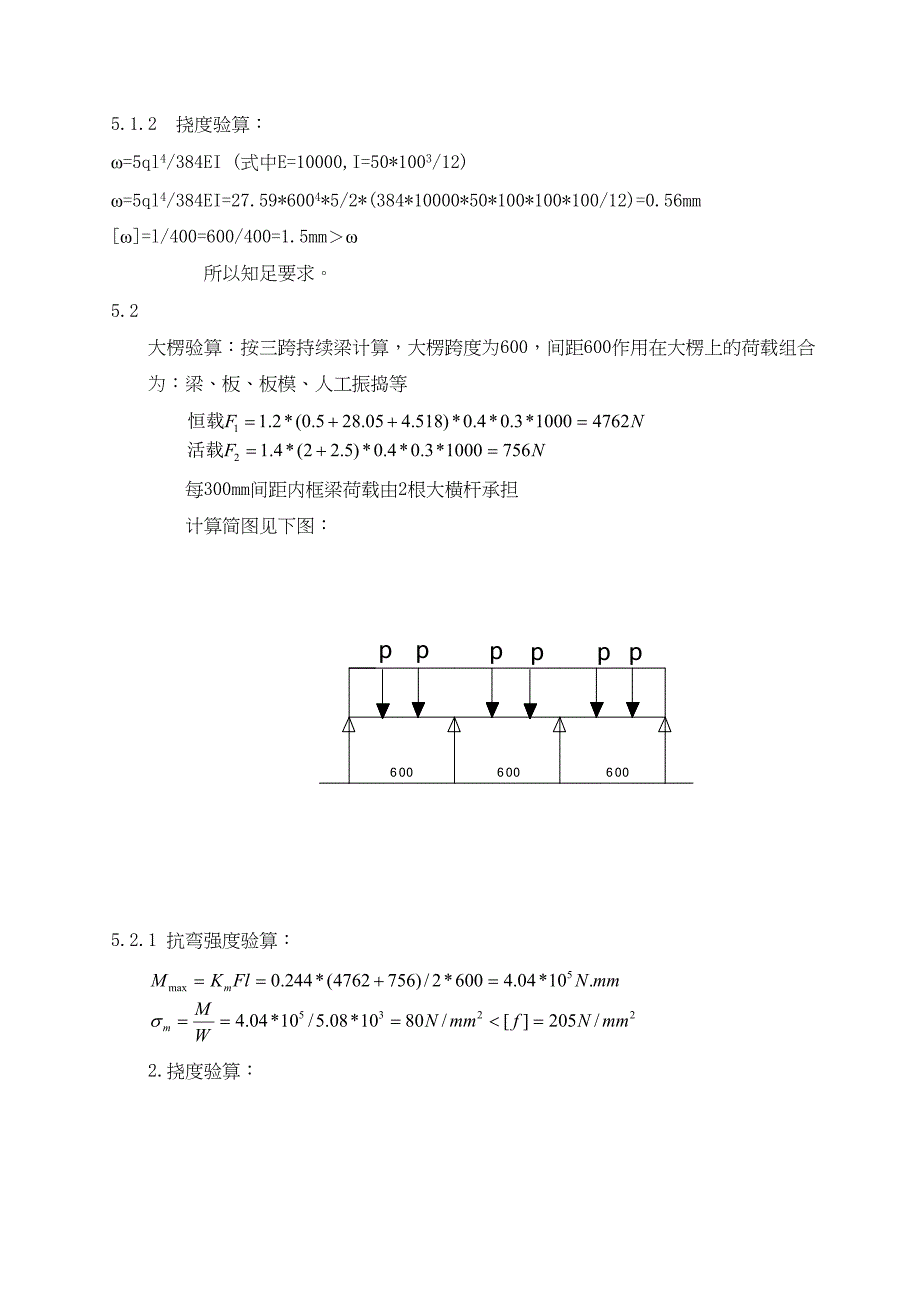 XX工程支模架施工方案(DOC 19页)_第4页