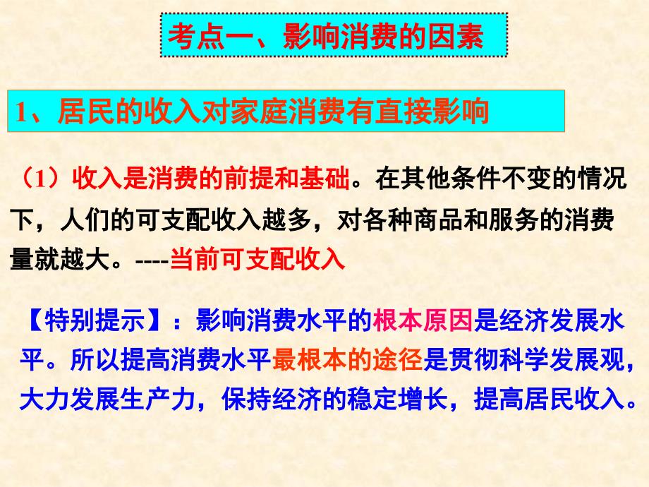 第三课：多彩的消费(一轮复习)(1)_第4页