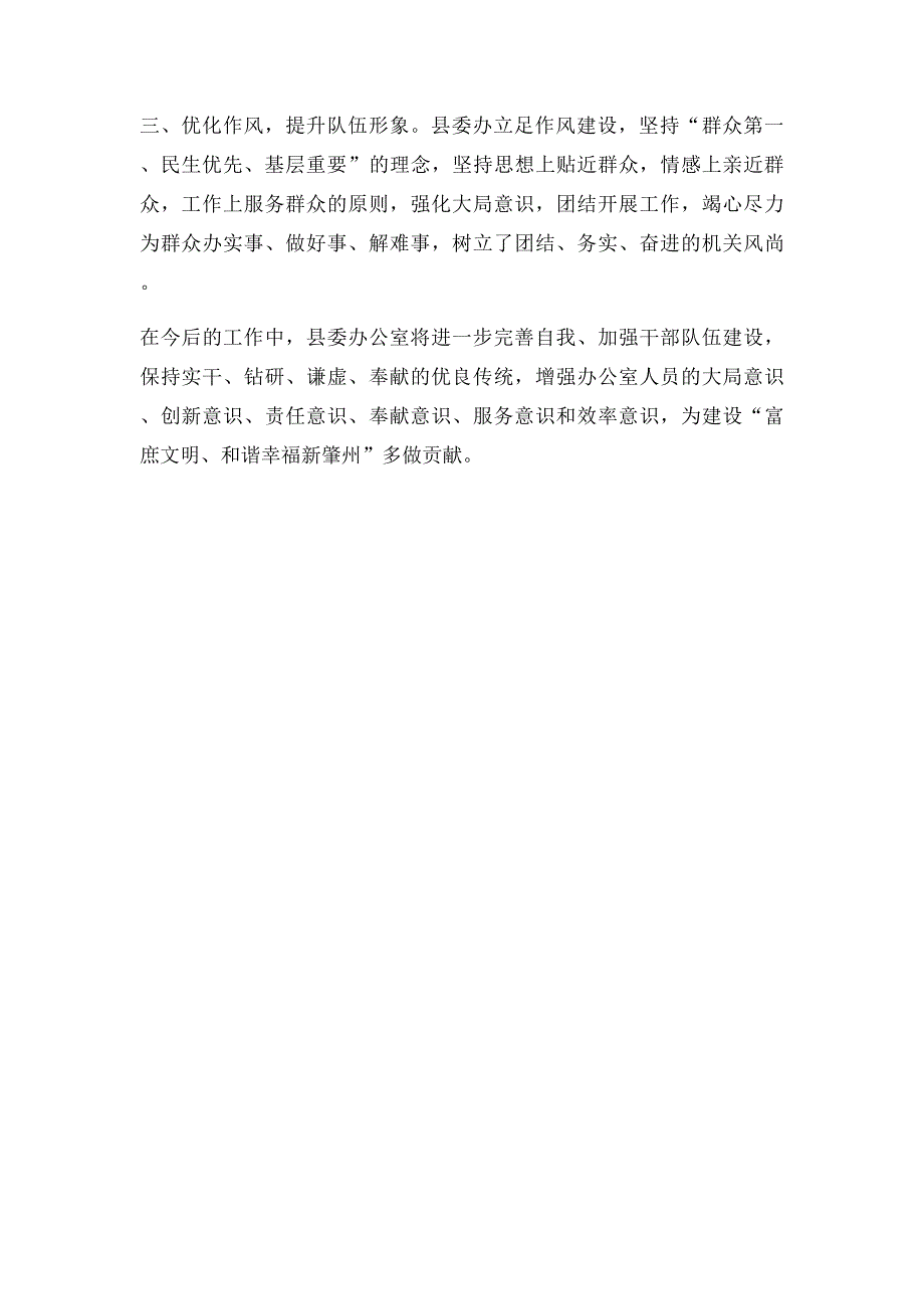 县委办公室先进事迹材料_第2页