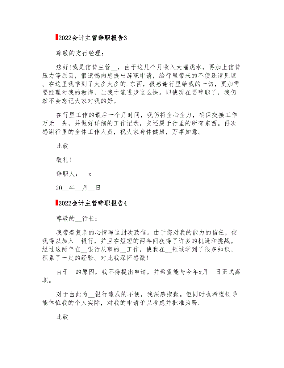 2022会计主管辞职报告(整合汇编)_第3页