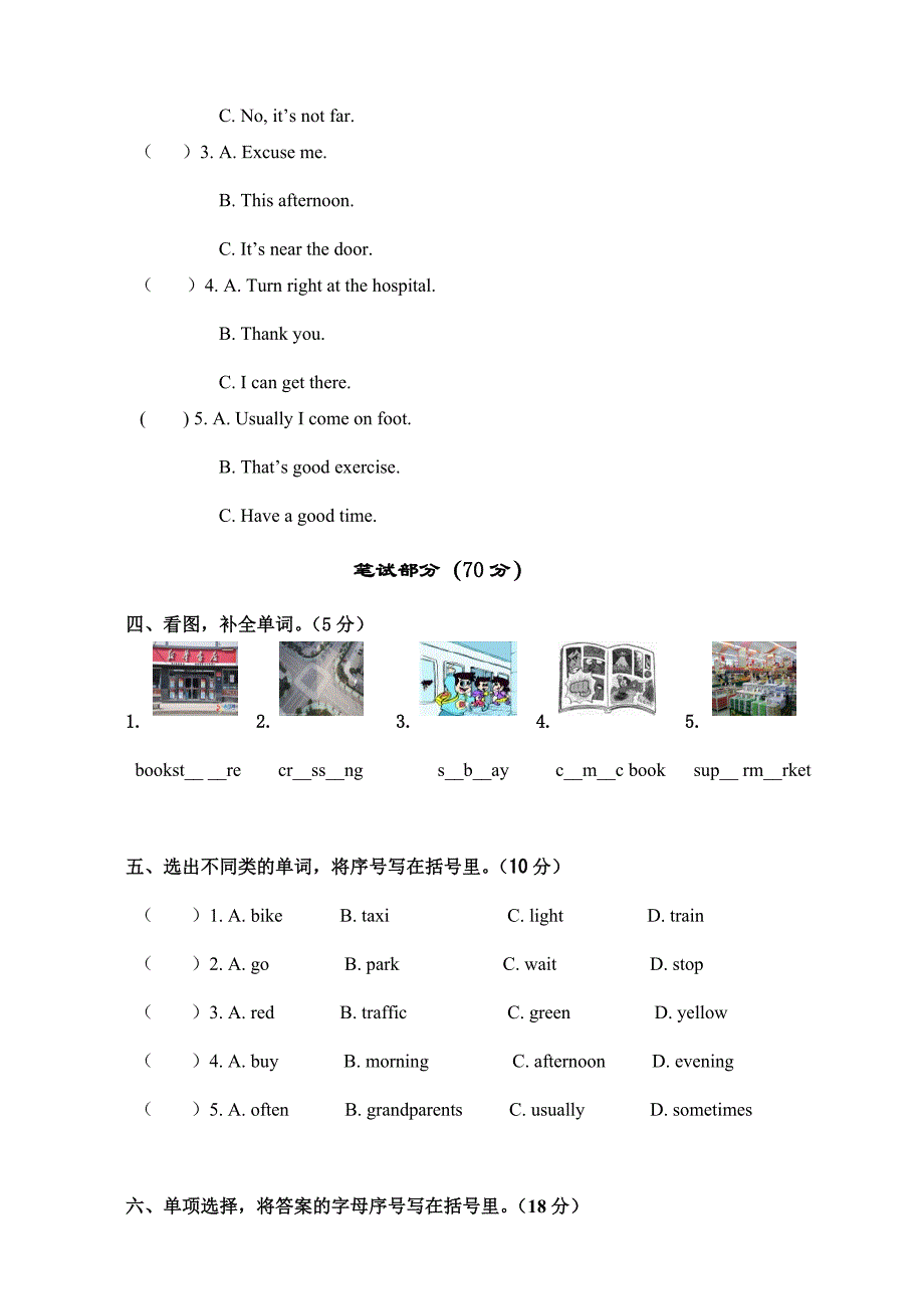 2020秋季人教PEP版英语六年级上册期中测试卷-4_第2页