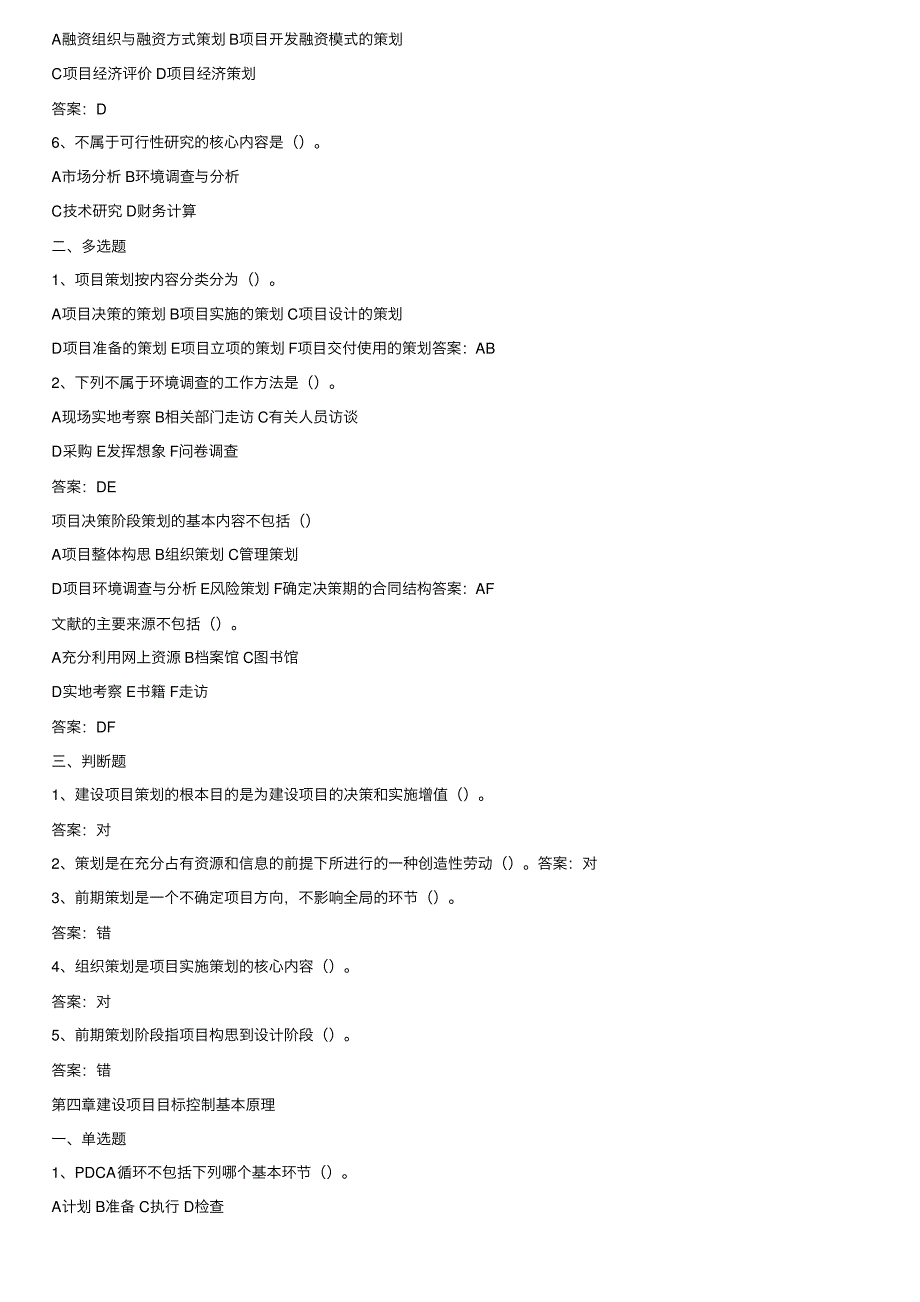 工程项目管理复习题_第4页
