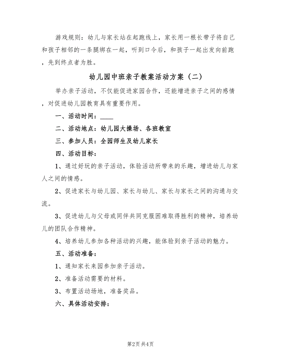 幼儿园中班亲子教案活动方案（3篇）_第2页