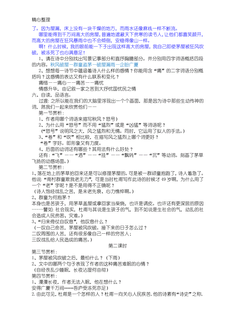 (完整版)茅屋为秋风所破歌--公开课优秀教案.doc_第2页