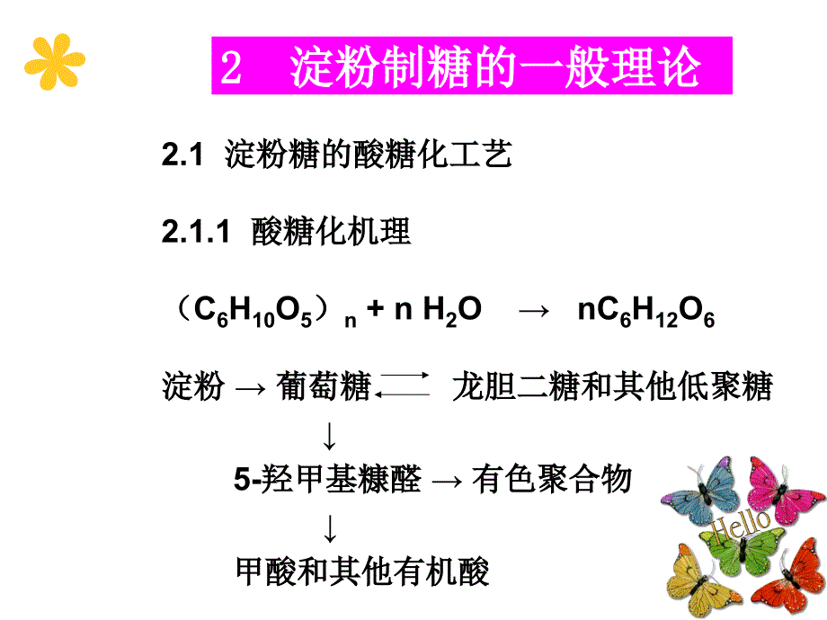 粮油加工课件七章淀粉制糖_第4页