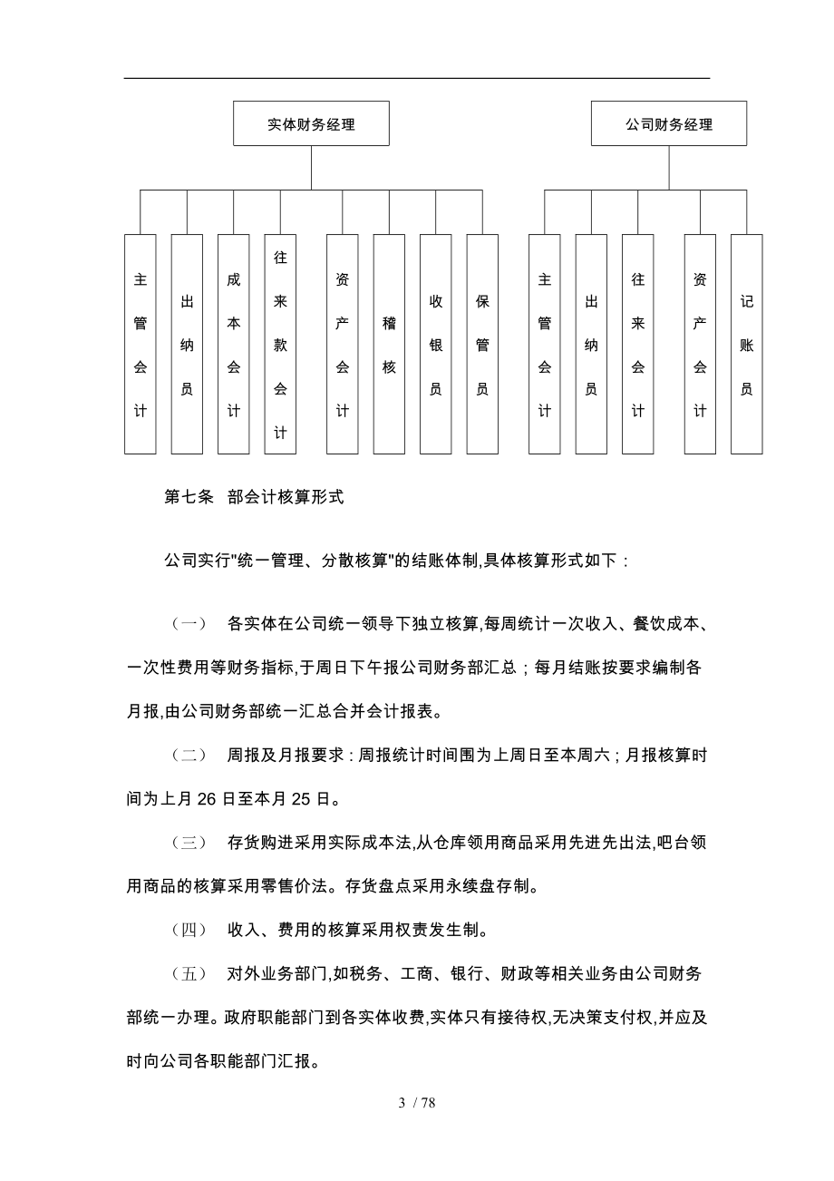 某连锁餐饮企业财务管理制度汇编_第3页