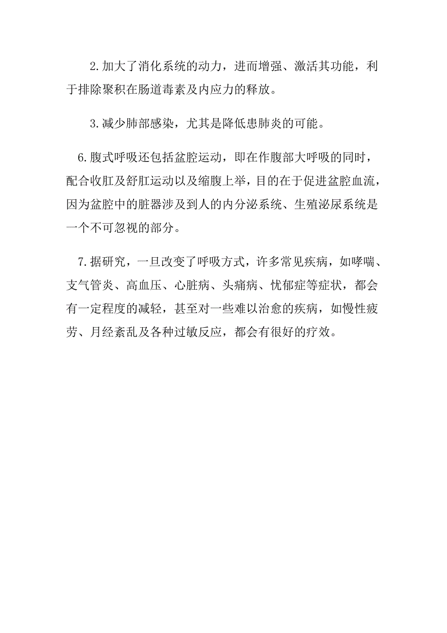 上班族应学腹式呼吸法健康减压不头晕_第4页