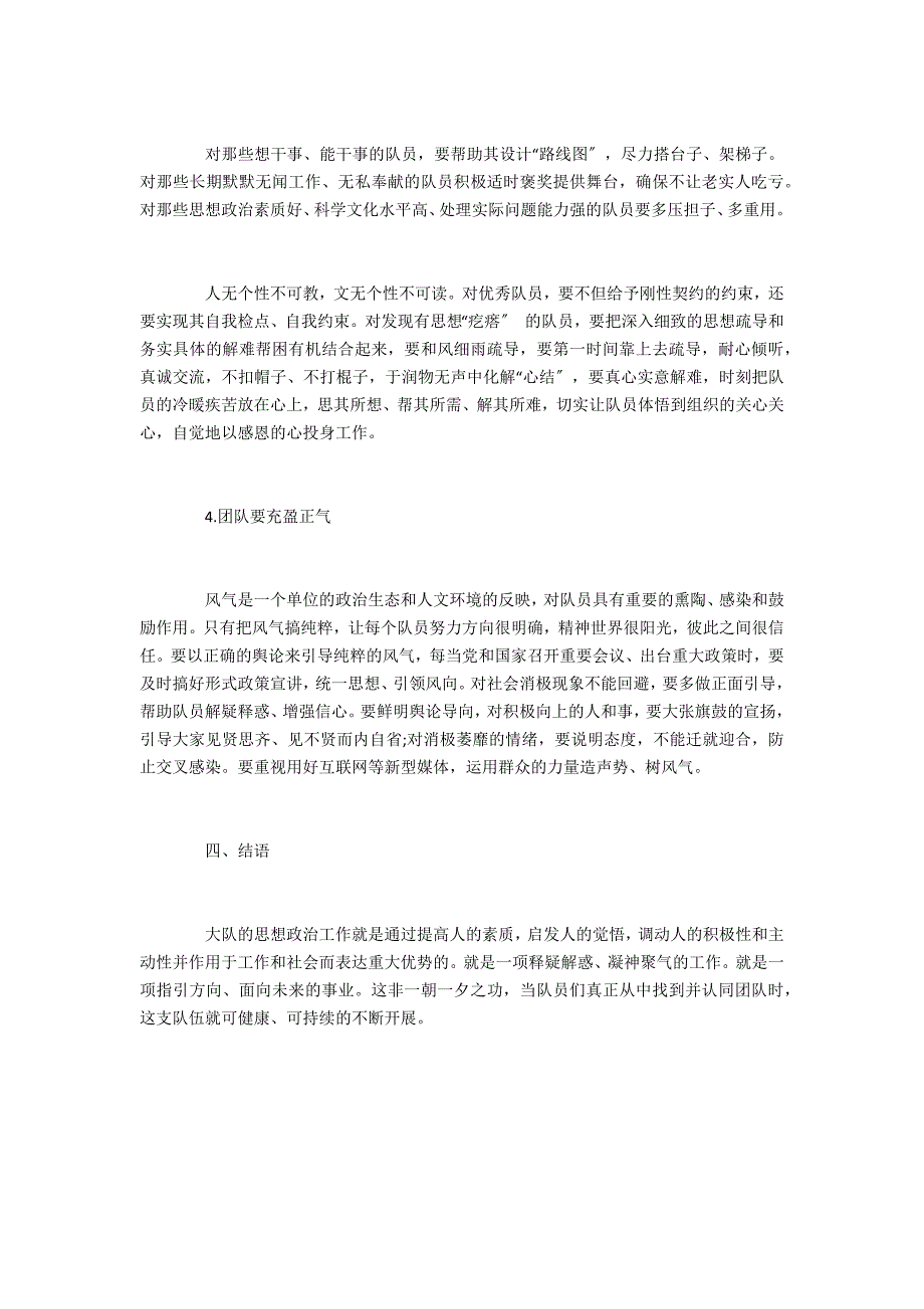 如何加强当下基层人员思想管理制度_第4页