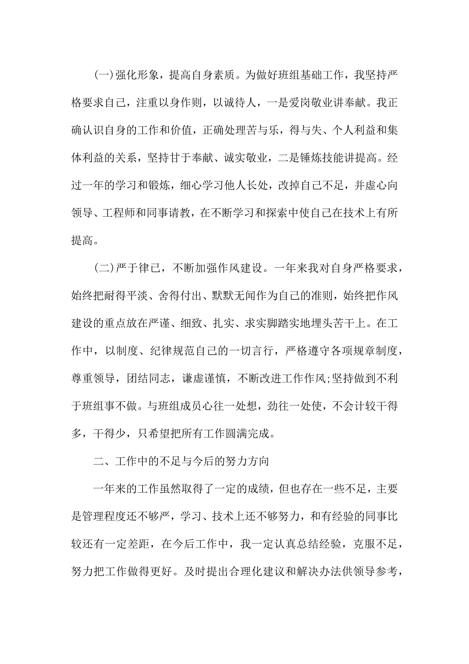 保洁人员年终工作总结最新范文5篇.docx_第4页