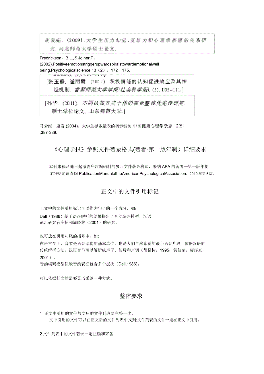 心理学论文APA格式详解.doc_第1页