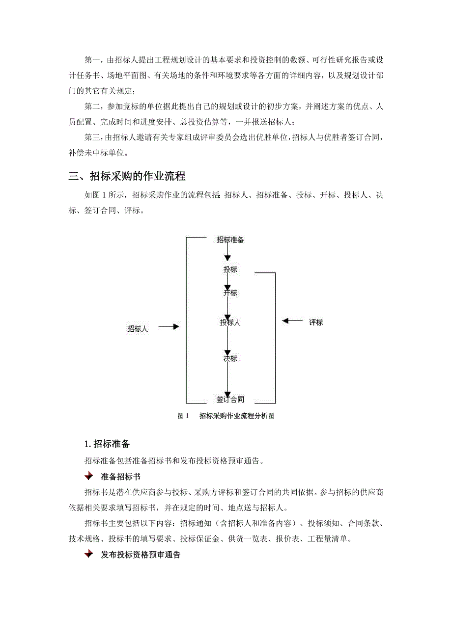 时代光华POM070301如何进行招标采购含满分课后测试_第3页