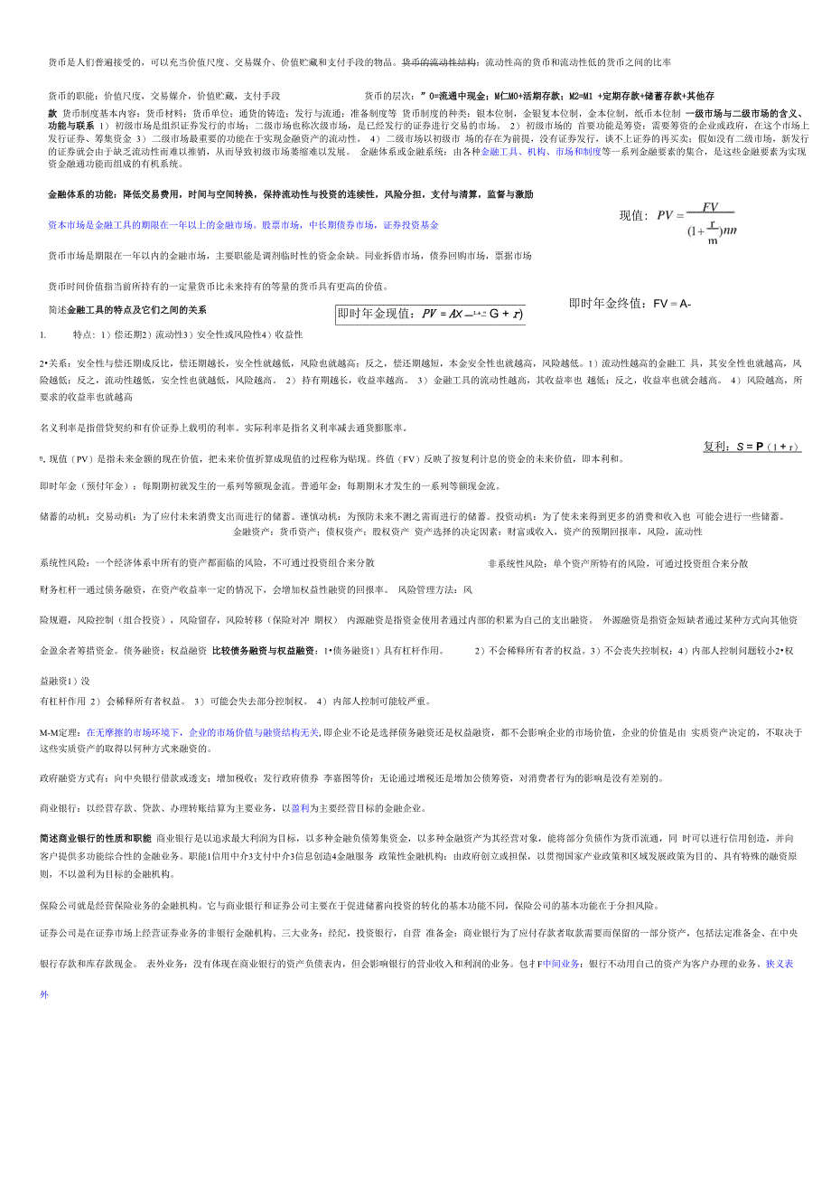 金融学原理重点总结彭兴韵_第1页