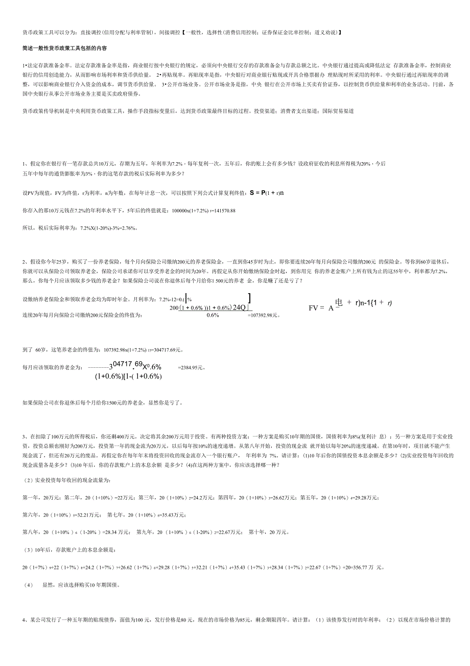 金融学原理重点总结彭兴韵_第4页