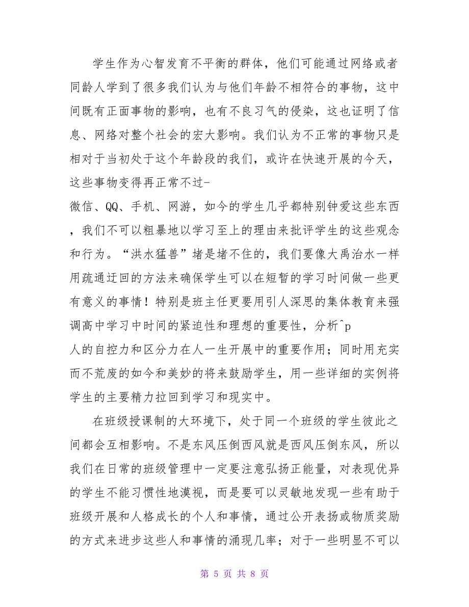 关于师范生实习心得体会三篇_第5页