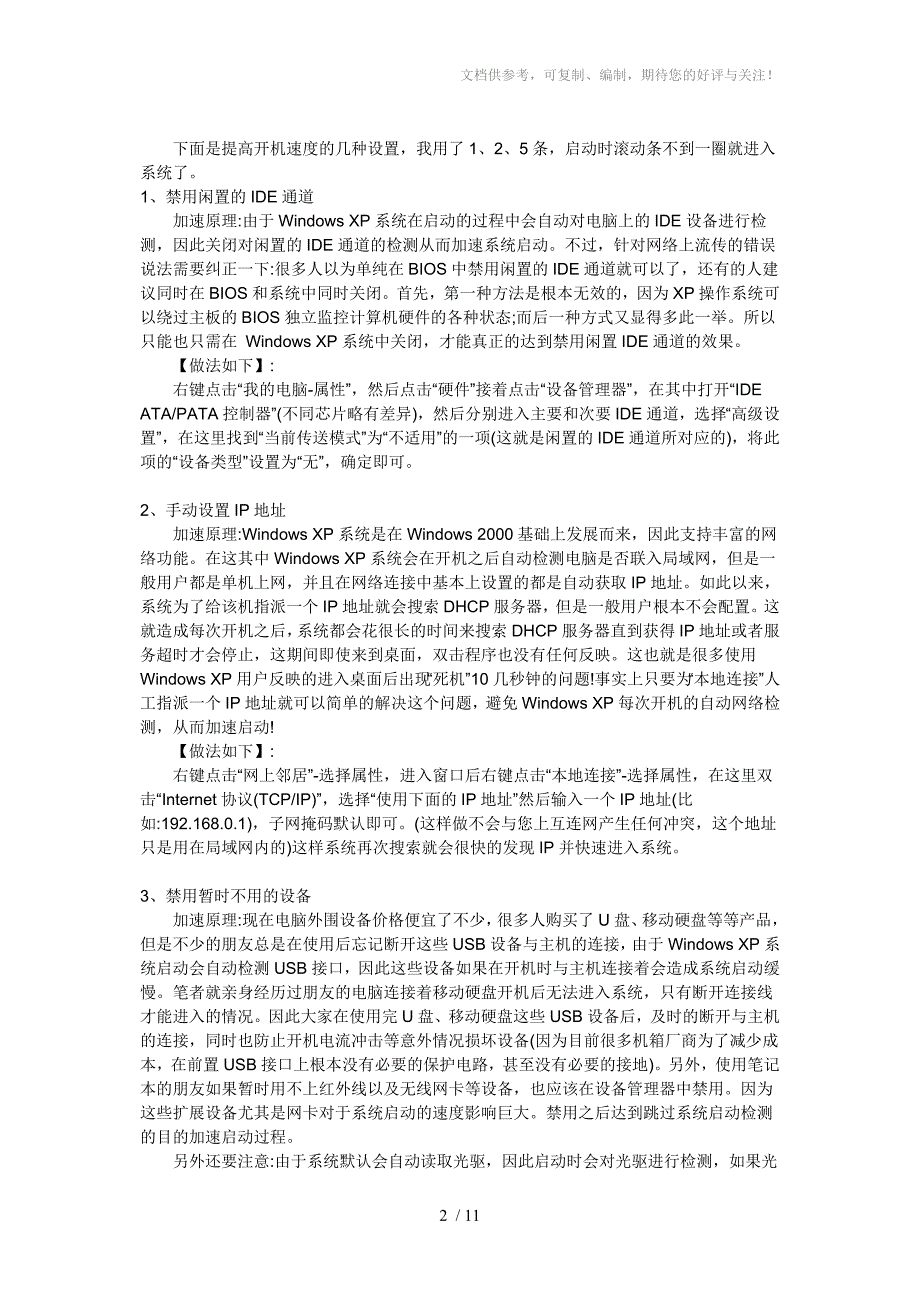 有关进入电脑桌面很慢的原因_第2页