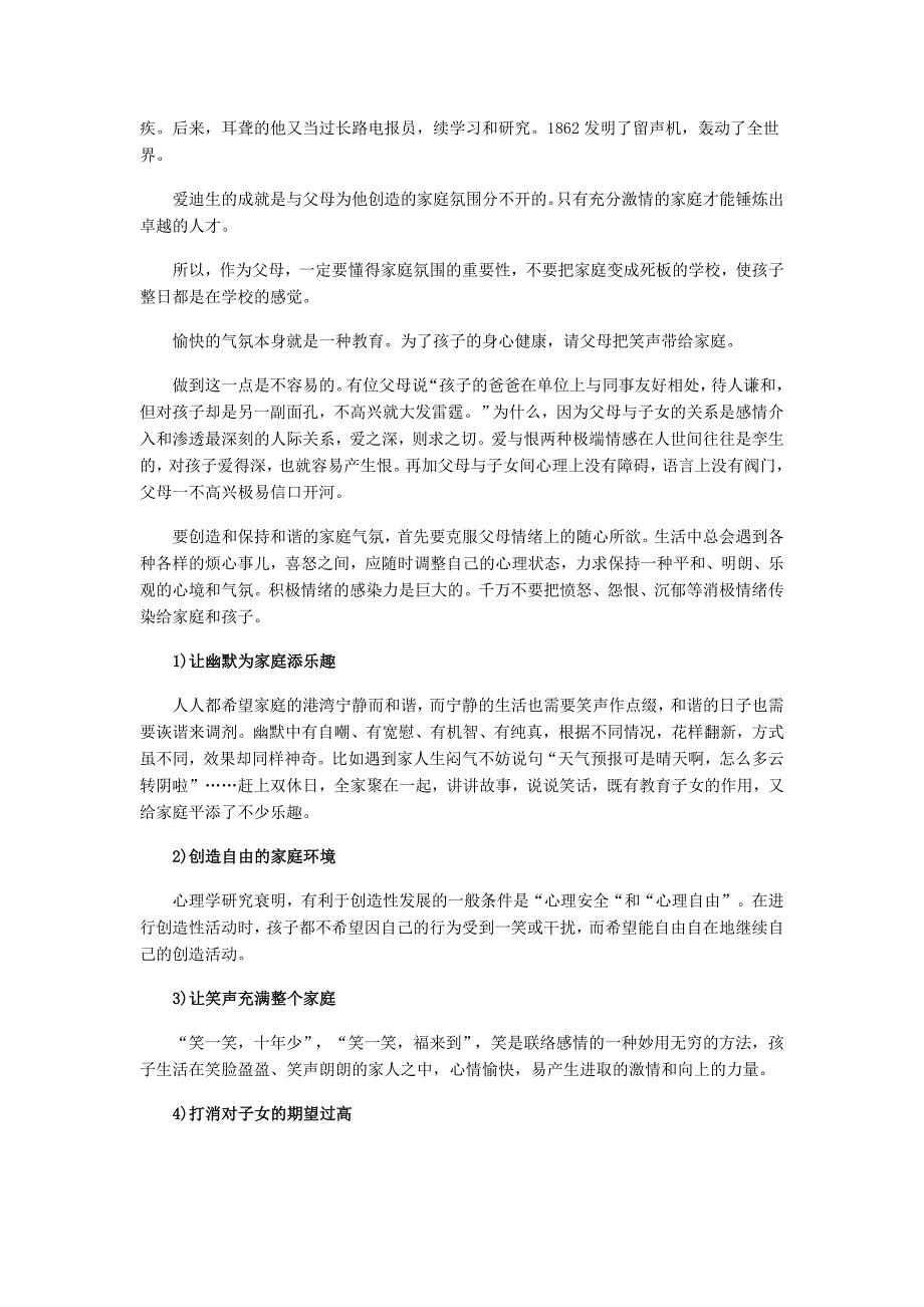 不要把家变成死板的教室_第2页