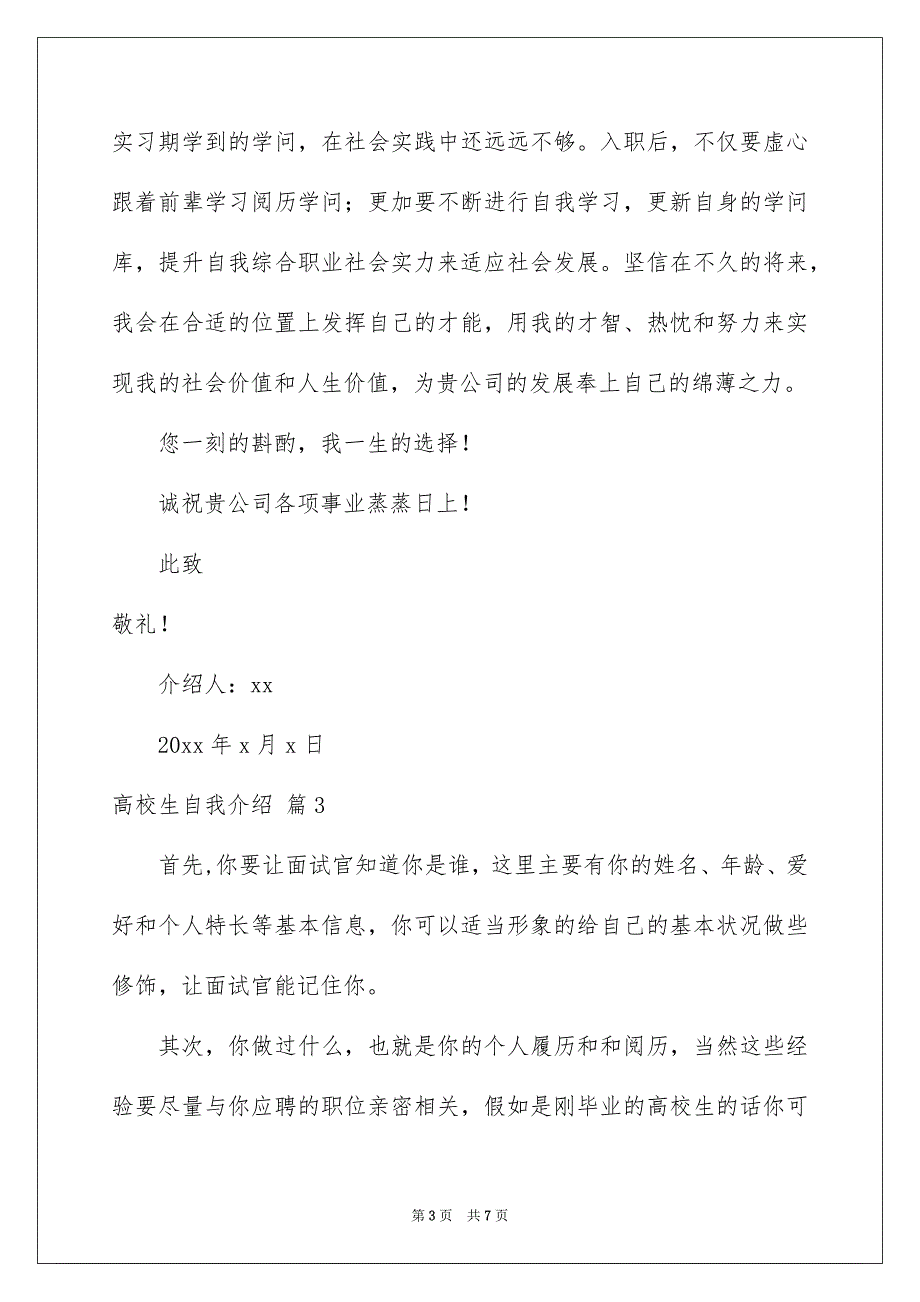 好用的高校生自我介绍模板锦集5篇_第3页