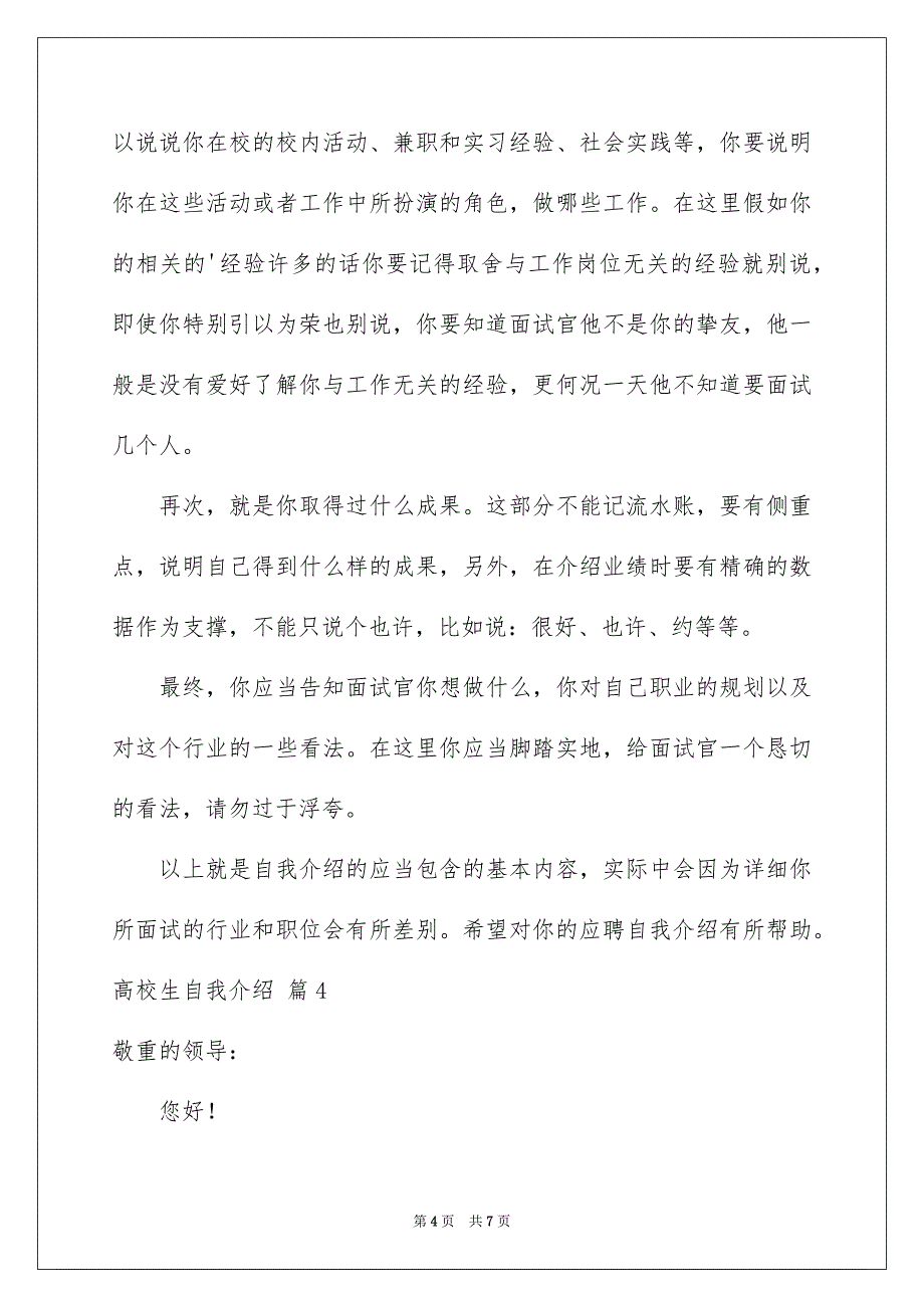 好用的高校生自我介绍模板锦集5篇_第4页