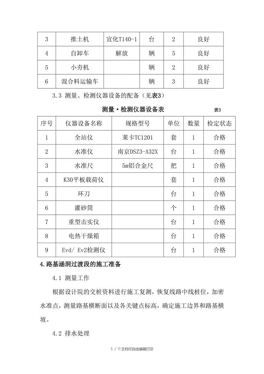 客运专线正线路基与涵洞过渡段施工方案_第5页