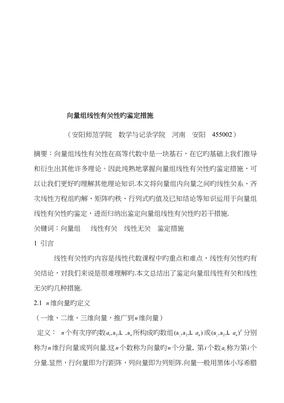 向量组线性相关性判定_第3页