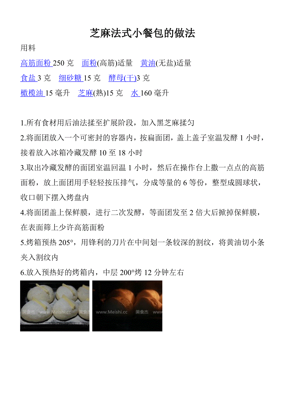 燕麦饼干的做法.doc_第2页