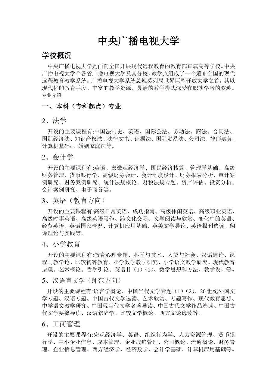 中央广播电视大学.doc_第1页