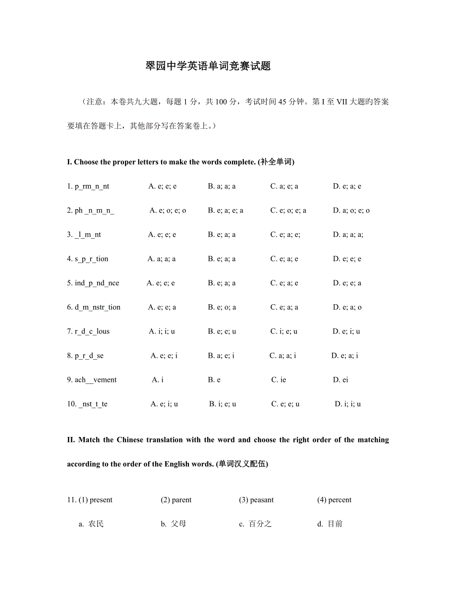 2023年翠园中学英语单词竞赛试题.doc_第1页