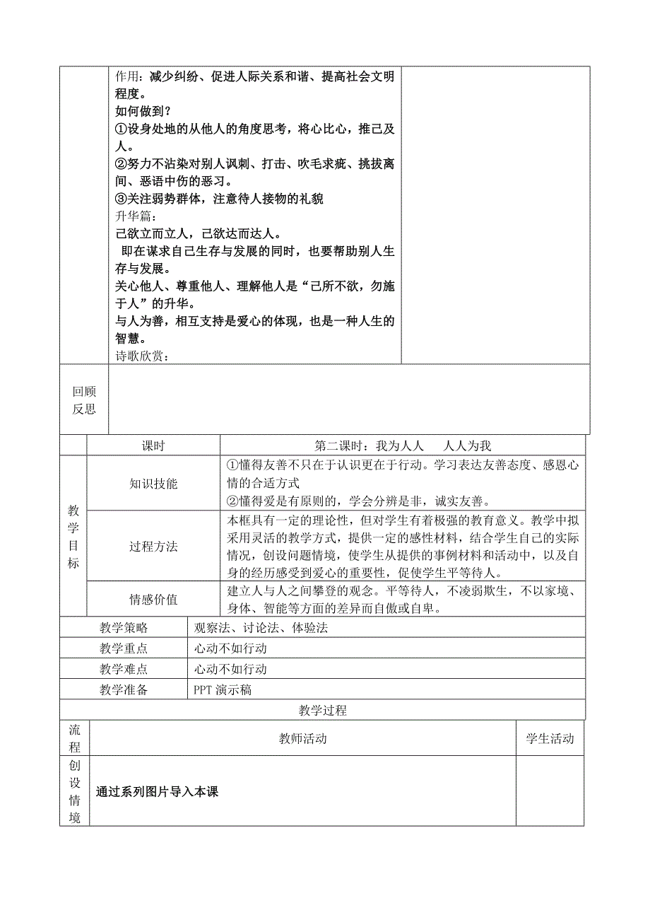 七年级政治上册 第六课导学案 新人教版_第2页