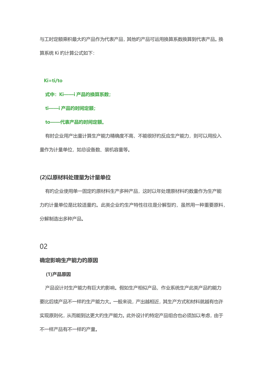 PMC如何计算生产能力_第2页