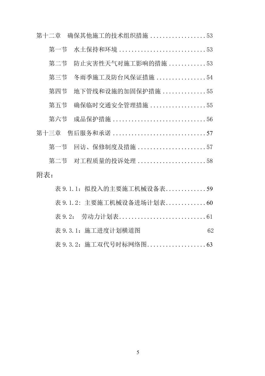 （精选施工方案大全）园路灯更新改造工程施工组织设计方案_第5页