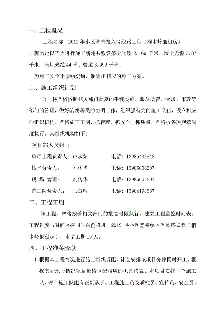 精彩通信传输线路工程施工组织设计计划_第3页